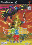 Rakugaki Oukoku 2: Maohjou no Tatakai (PlayStation 2)